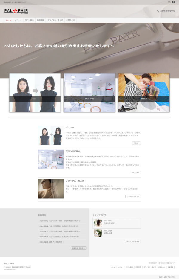 有限会社パルアンドペア様