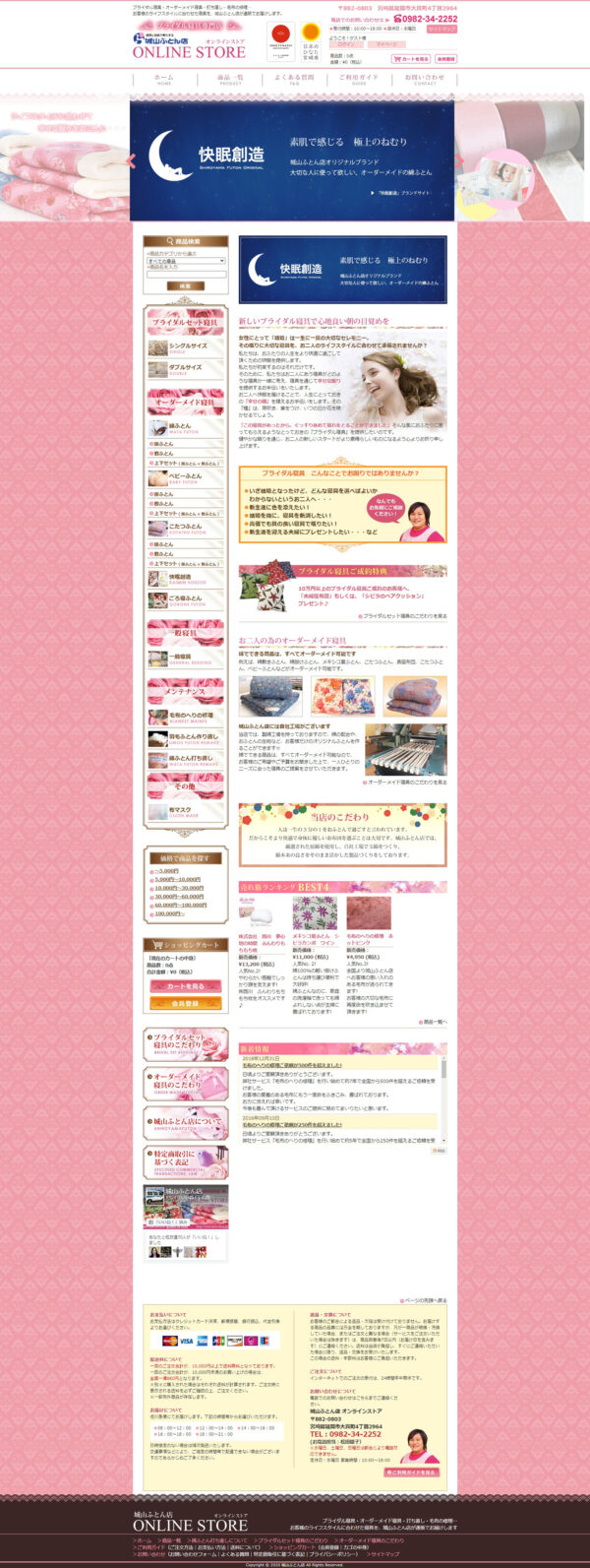 城山ふとん店様