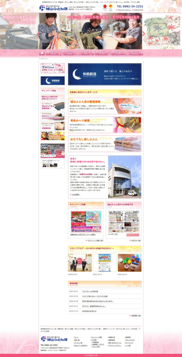 城山ふとん店様