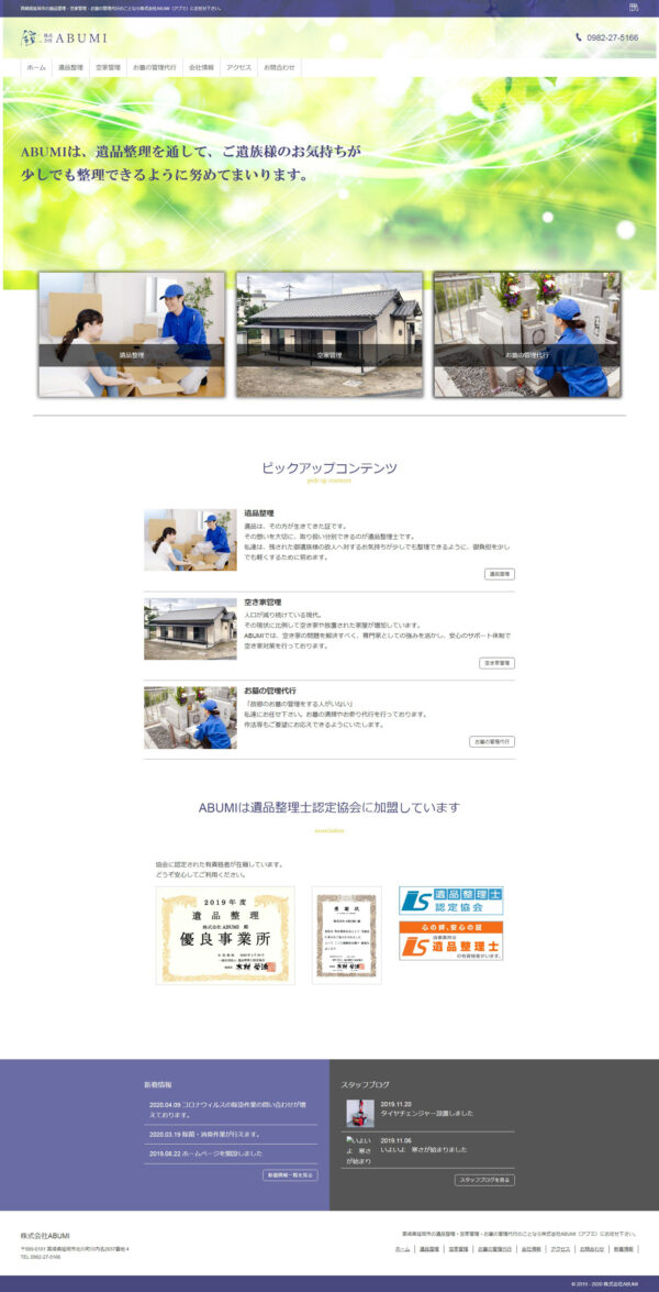 株式会社ABUMI様