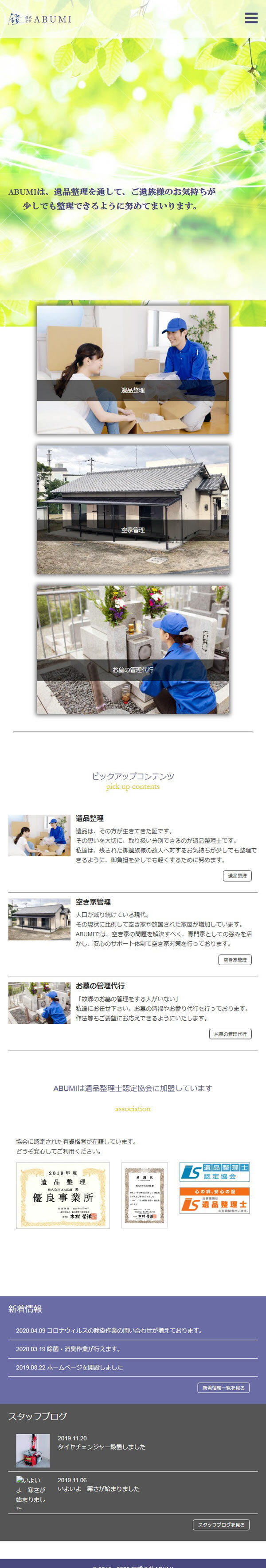 株式会社ABUMI様