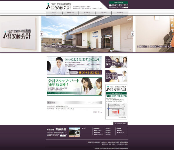 株式会社安藤会計様