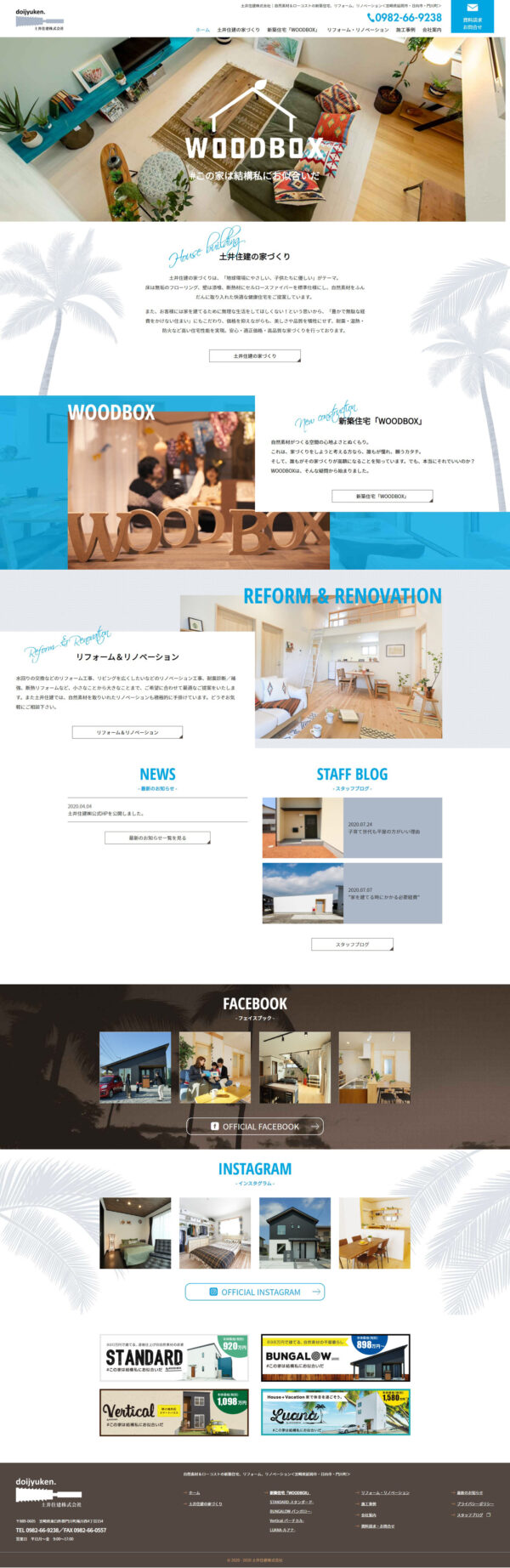 土井住建株式会社様