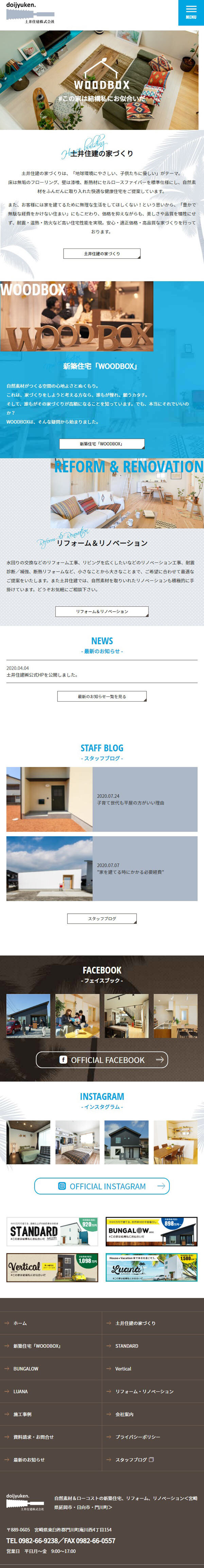 土井住建株式会社様