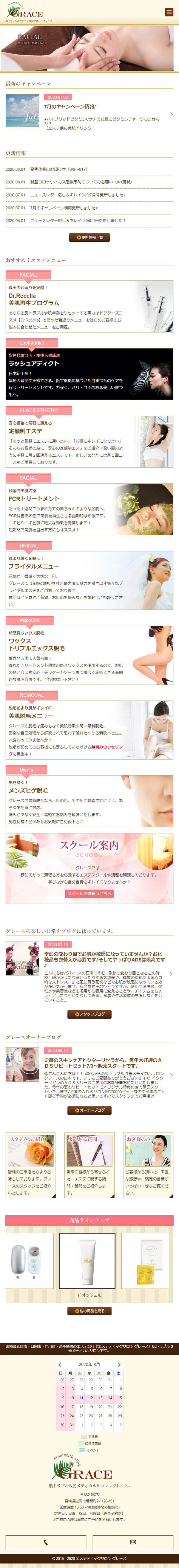 株式会社グレース様