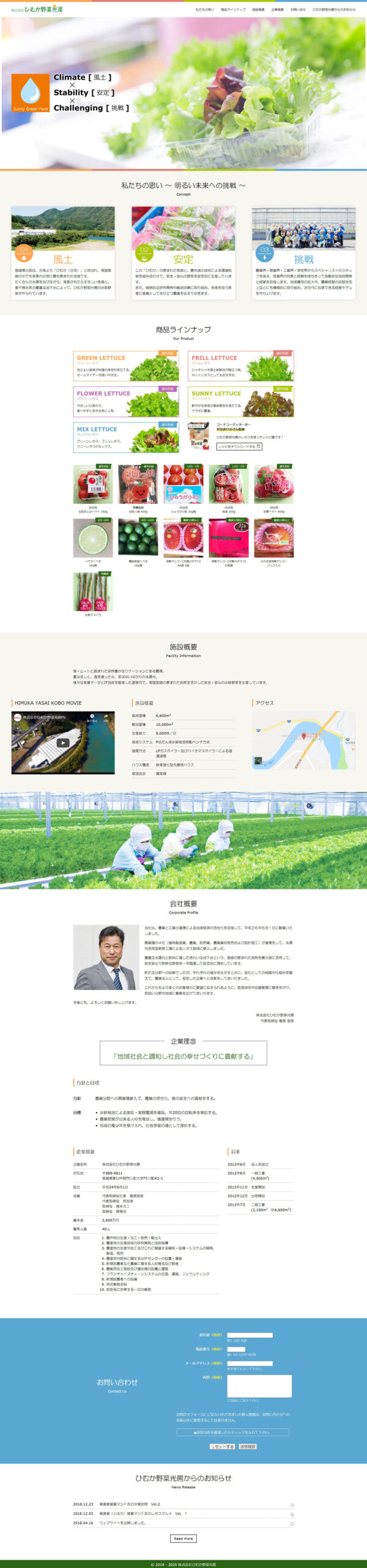 株式会社ひむか野菜光房様