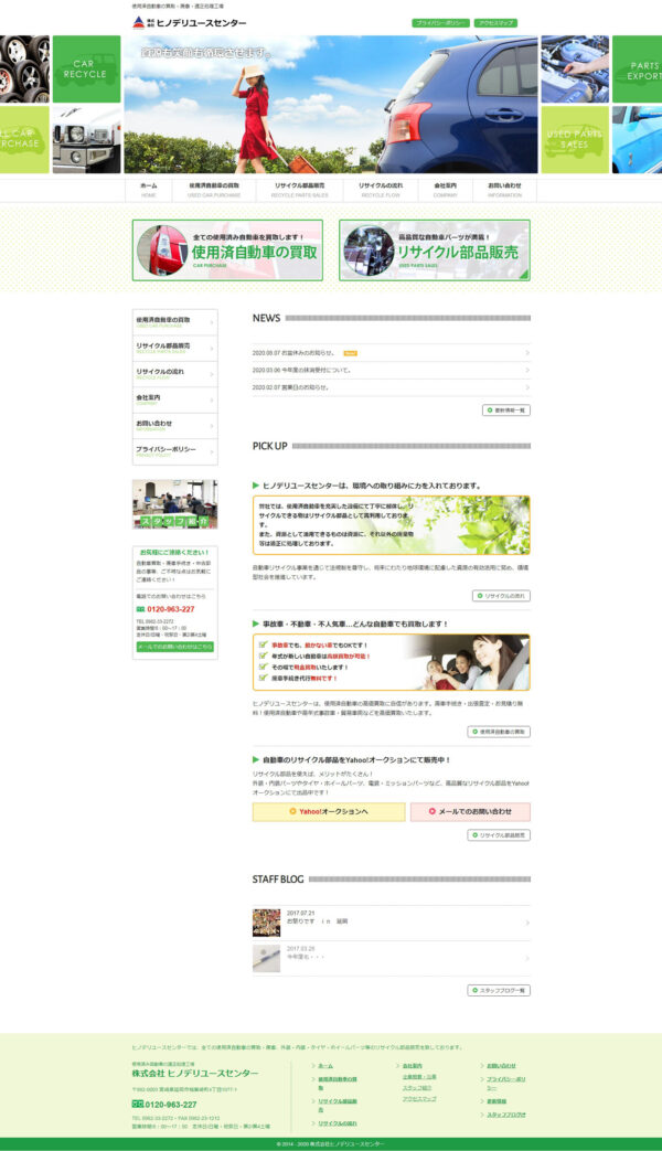 株式会社ヒノデリユースセンター様