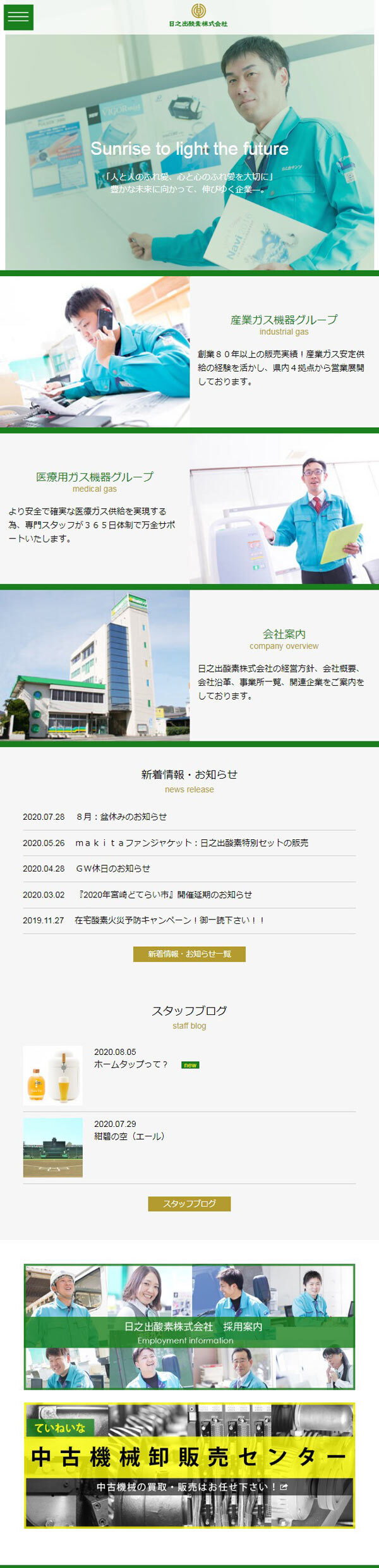 日之出酸素株式会社様