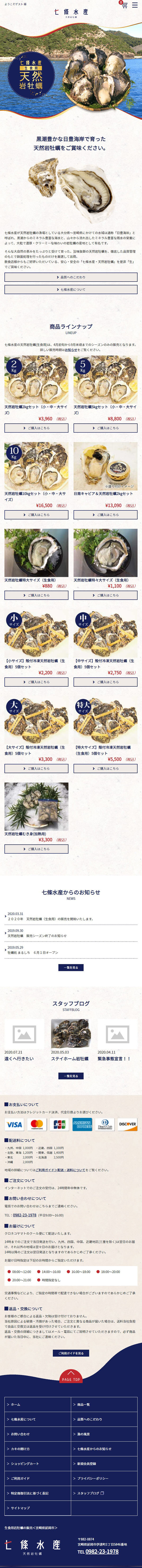 七條水産様