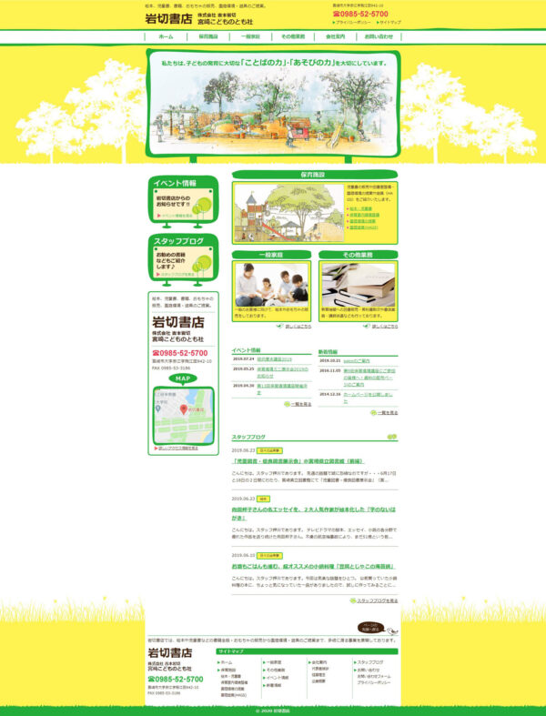株式会社吉本岩切　宮崎こどものとも社「岩切書店」様