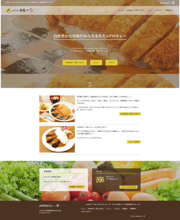 JAPANカレー亭様