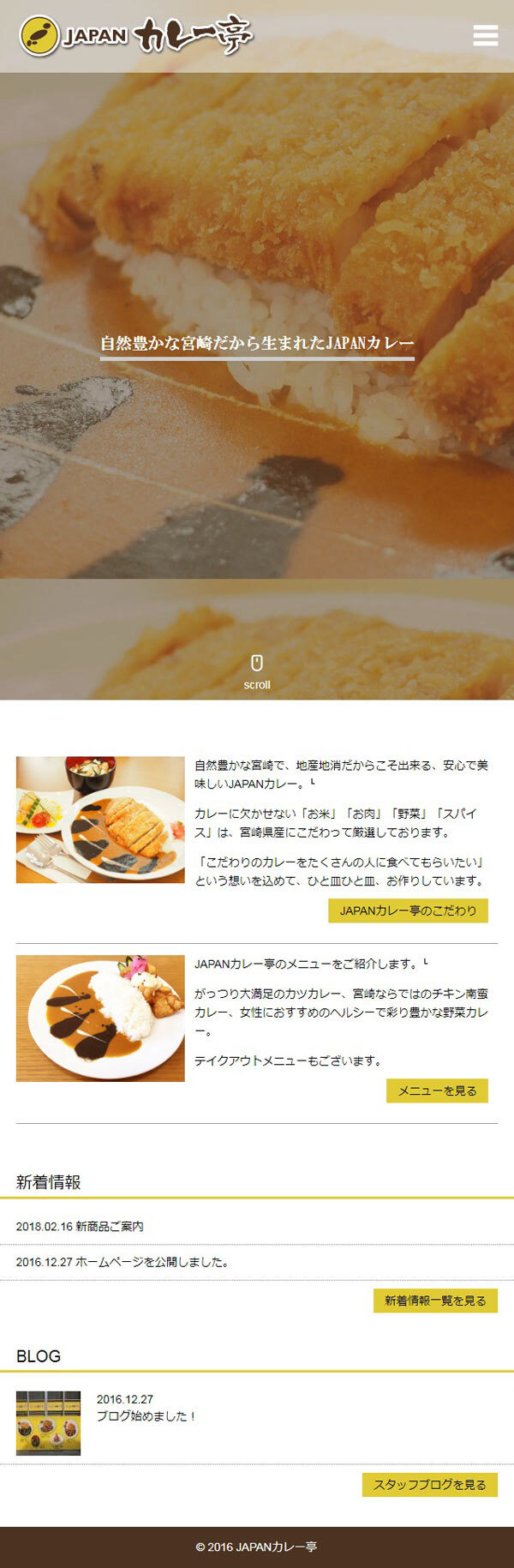 JAPANカレー亭様