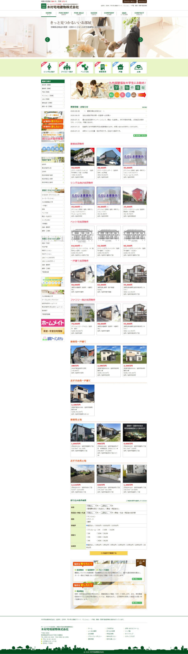 木村宅地建物株式会社様