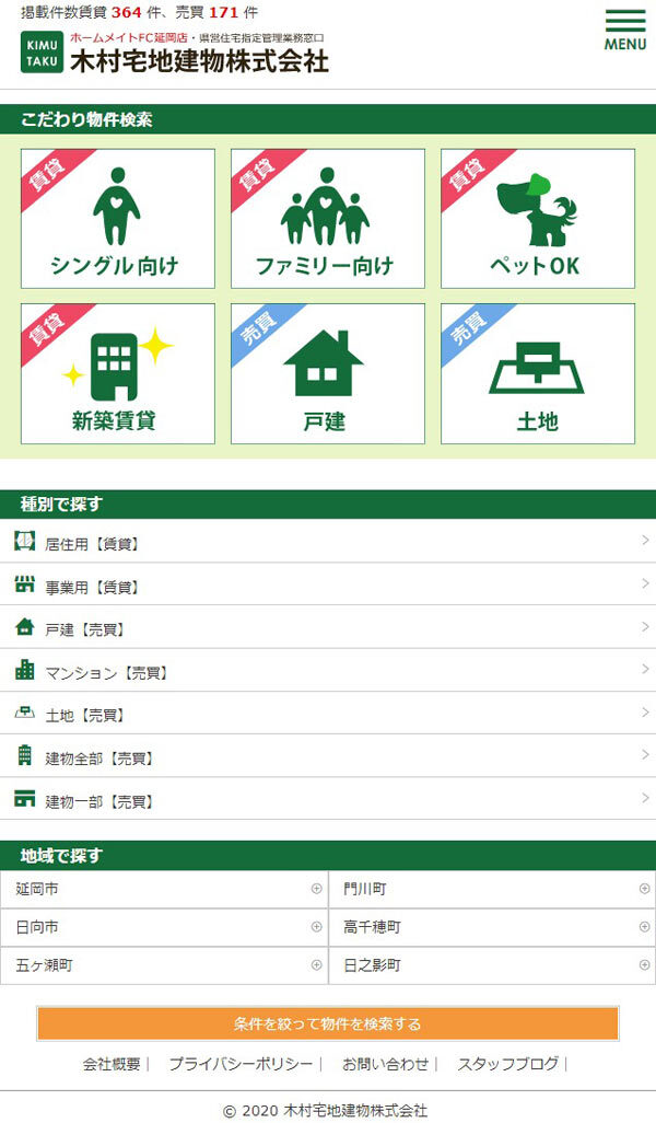 木村宅地建物株式会社様