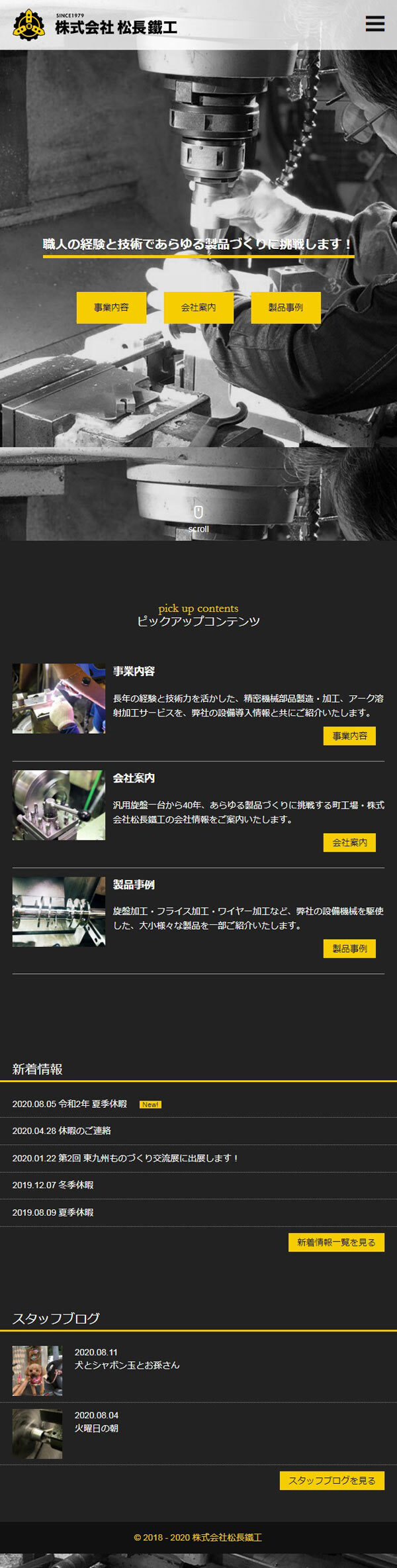 株式会社松長鐵工様