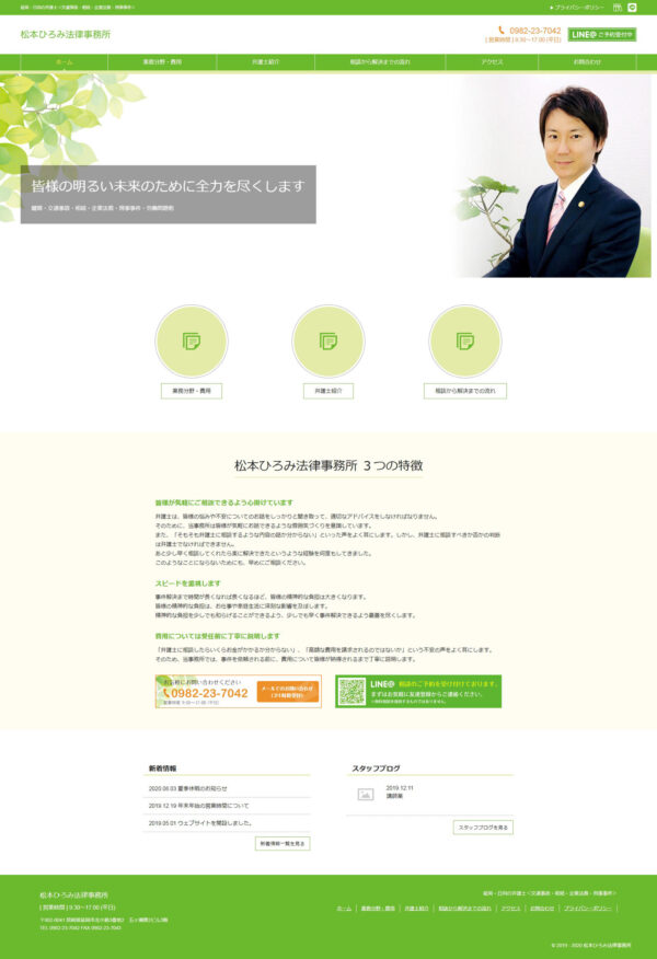 松本ひろみ法律事務所様