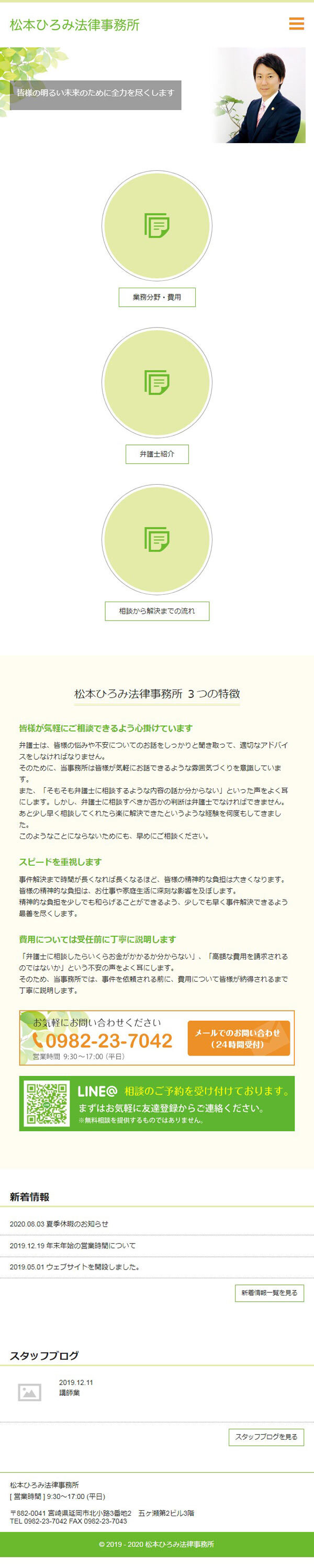松本ひろみ法律事務所様