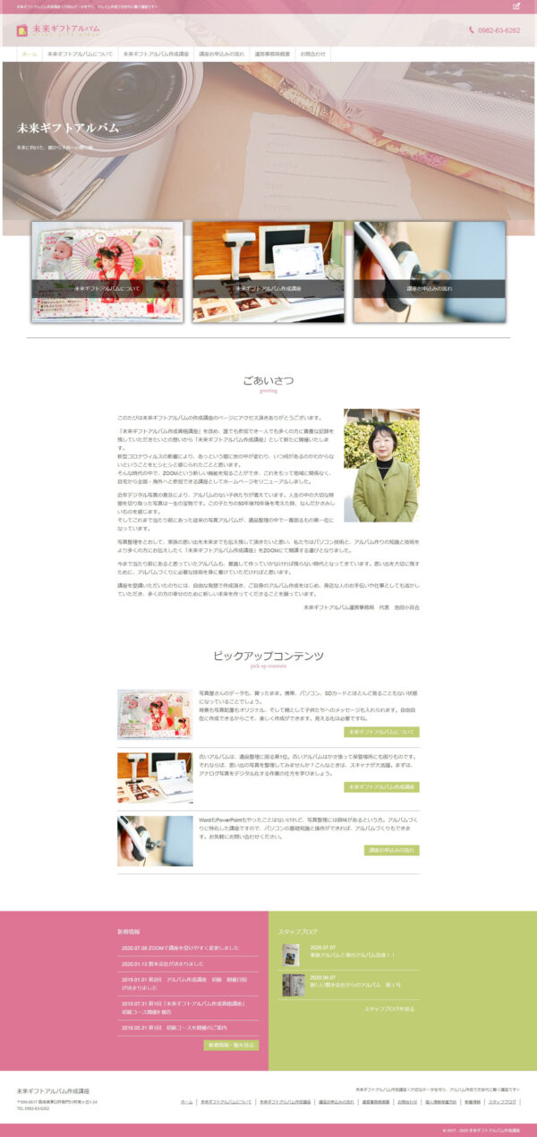未来ギフトアルバム作成講座様