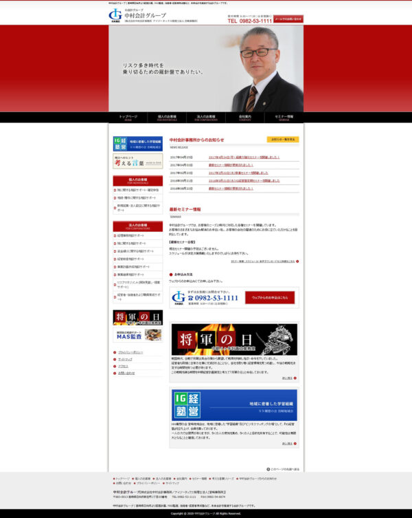 株式会社中村会計事務所様
