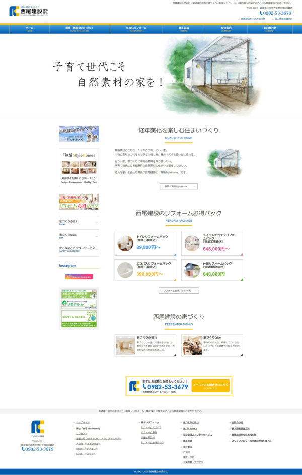 西尾建設株式会社様