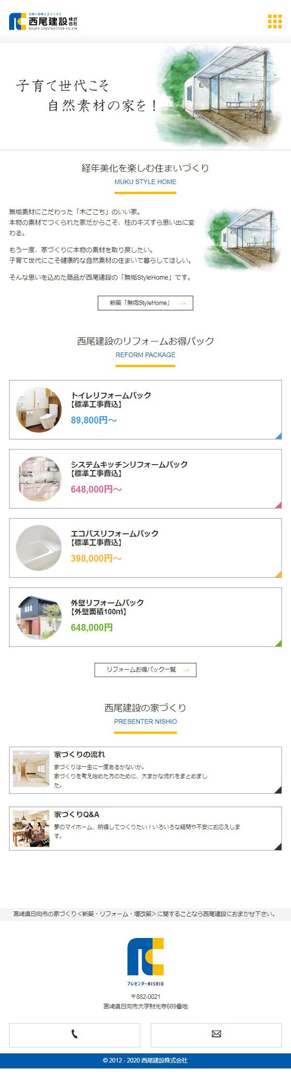 西尾建設株式会社様