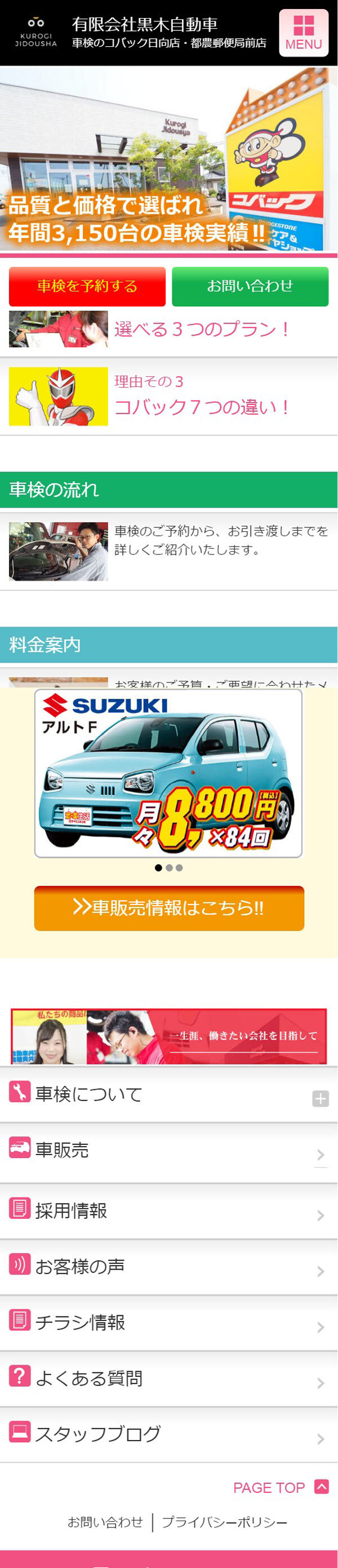 有限会社黒木自動車様