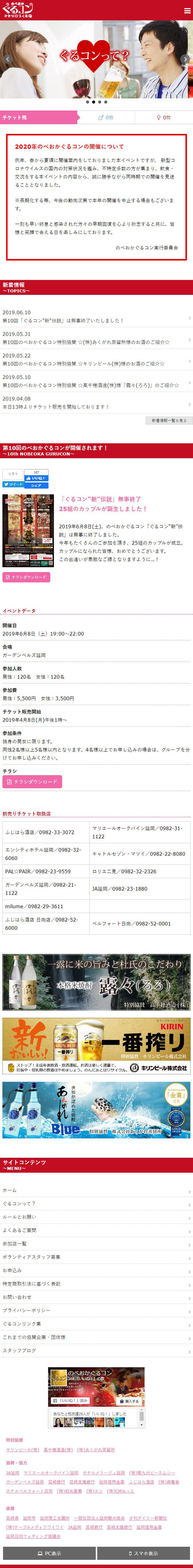 のべおかぐるコン様