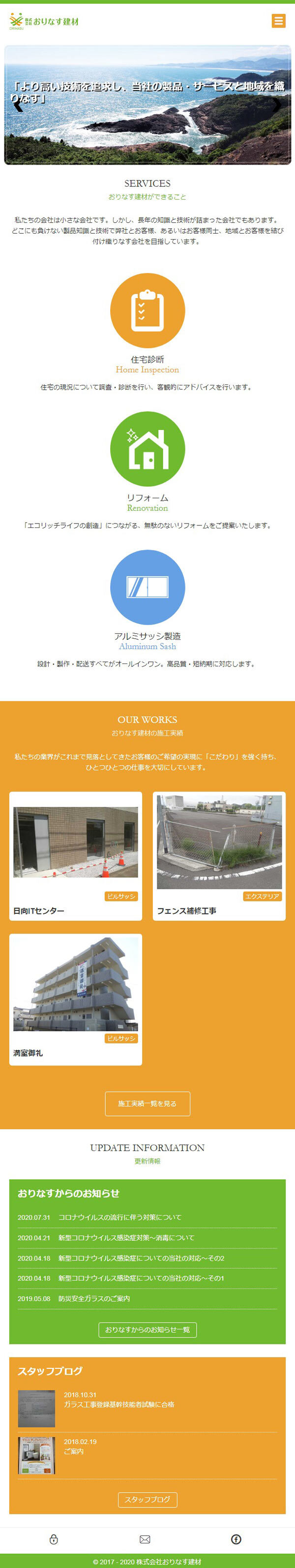 株式会社おりなす建材様
