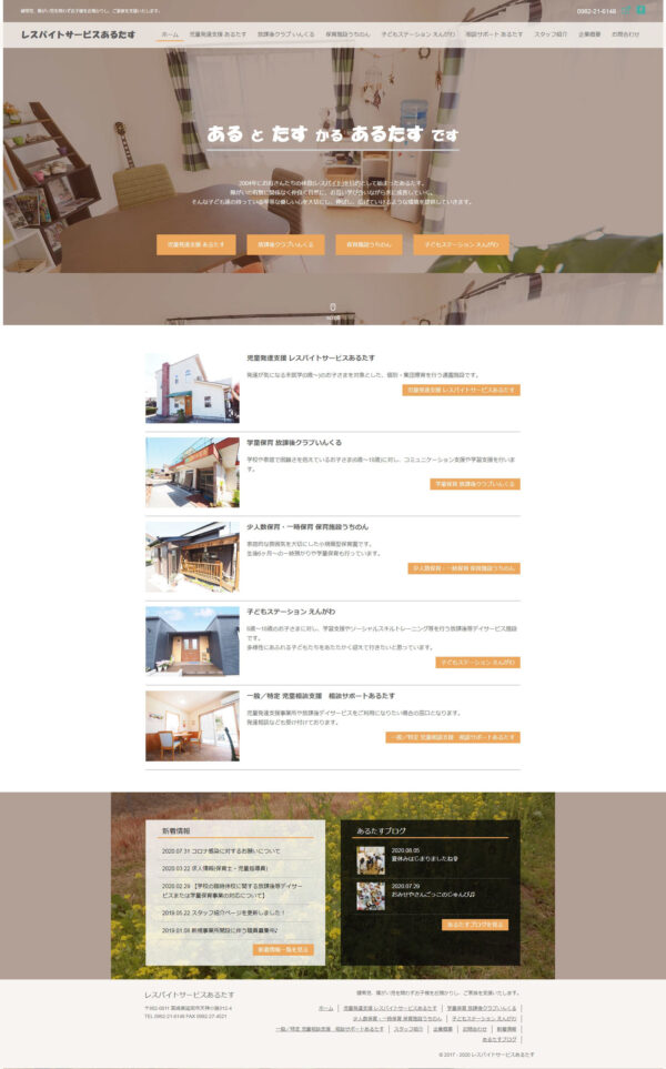 レスパイトサービスあるたす様