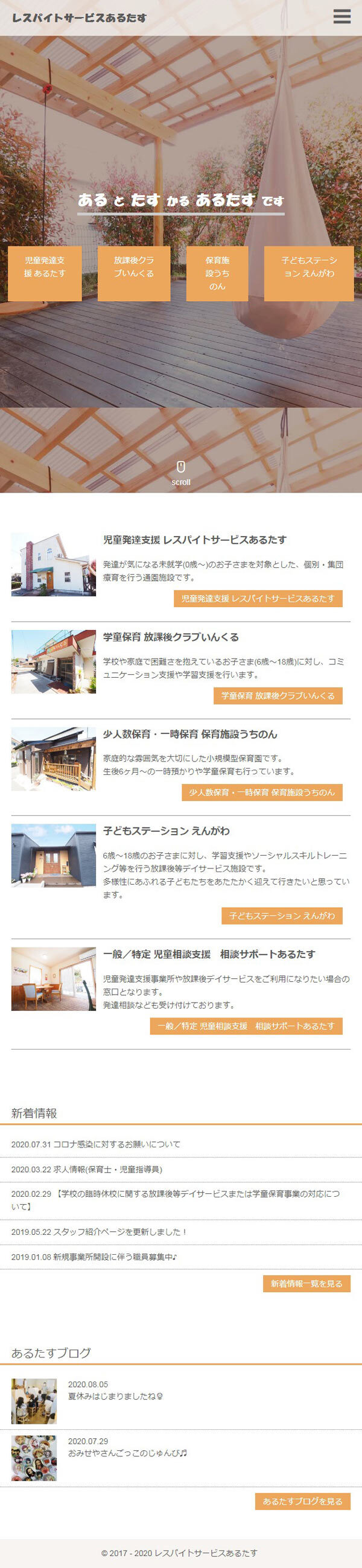レスパイトサービスあるたす様