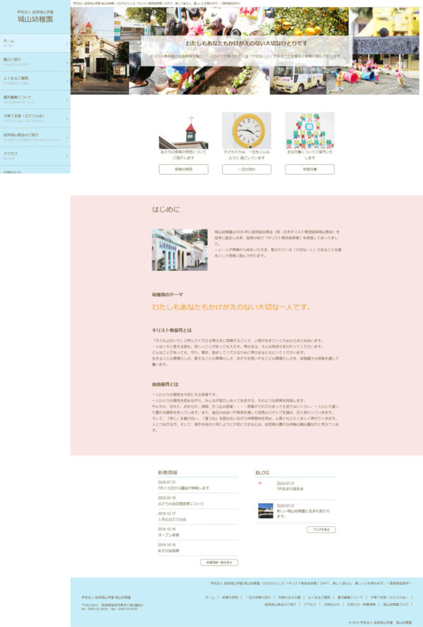 学校法人延岡城山学園 城山幼稚園様