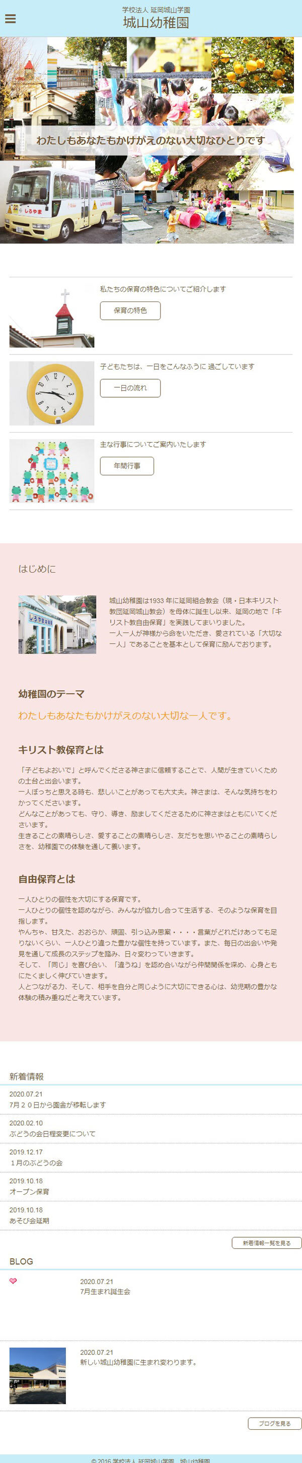学校法人延岡城山学園 城山幼稚園様