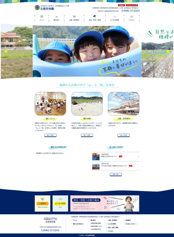社会福祉法人伊形福祉会 幼保連携型認定こども園　友愛保育園様