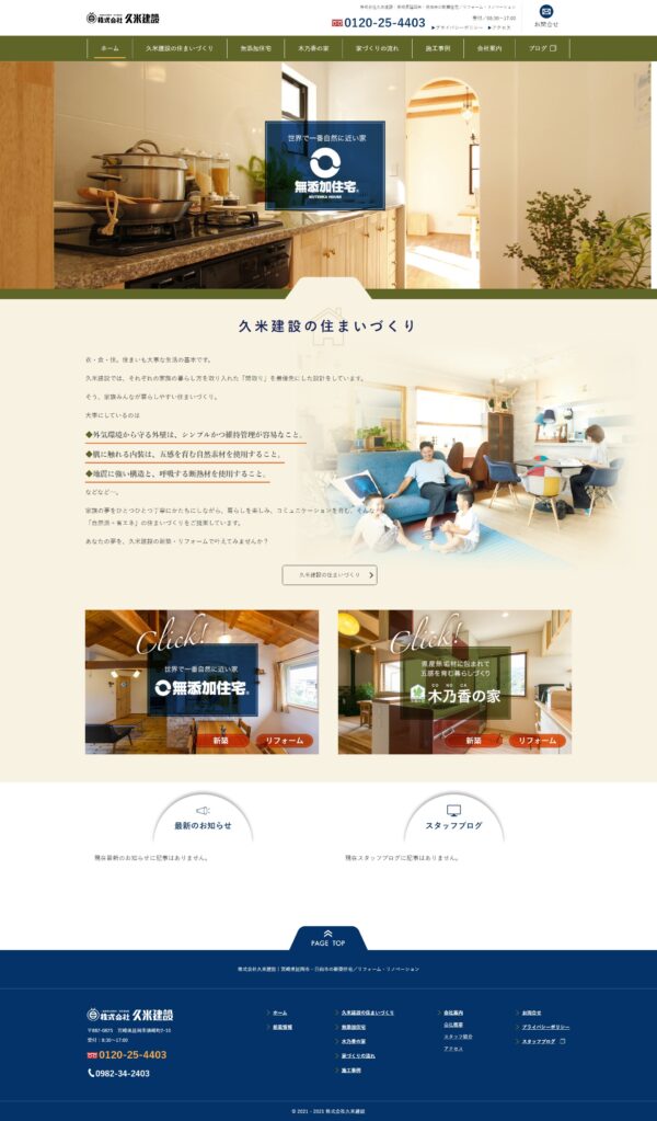 株式会社久米建設様
