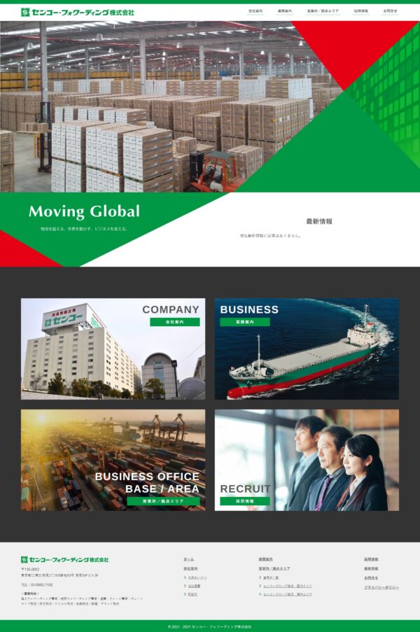 センコーインターナショナル株式会社様