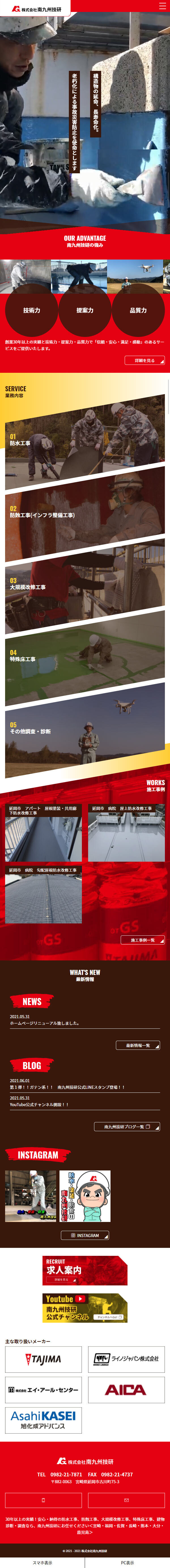 株式会社南九州技研様