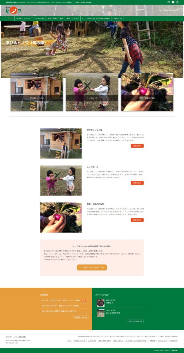学び舎ヒノワ（陽の環）様