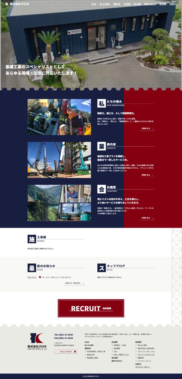 株式会社クロキ様