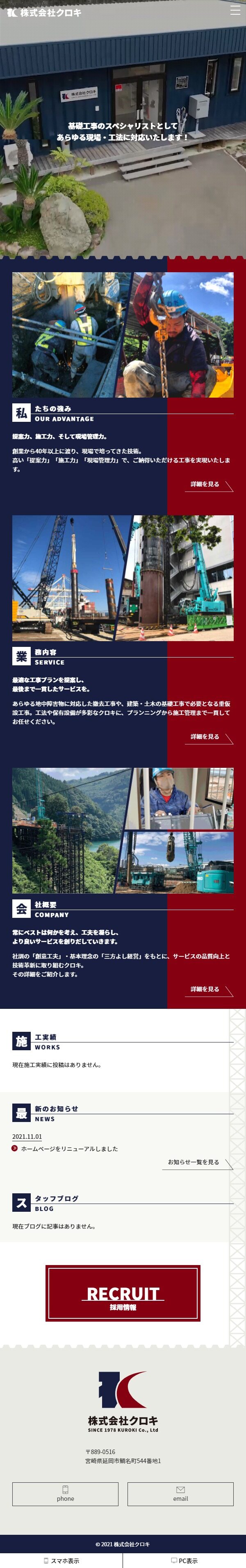 株式会社クロキ様