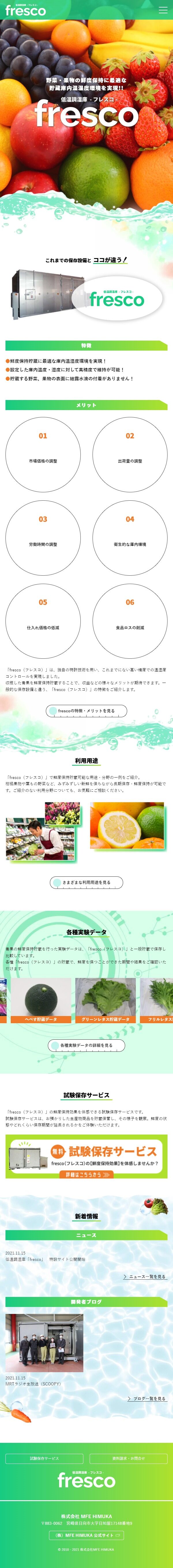 「fresco（フレスコ）」株式会社 MFE HIMUKA様