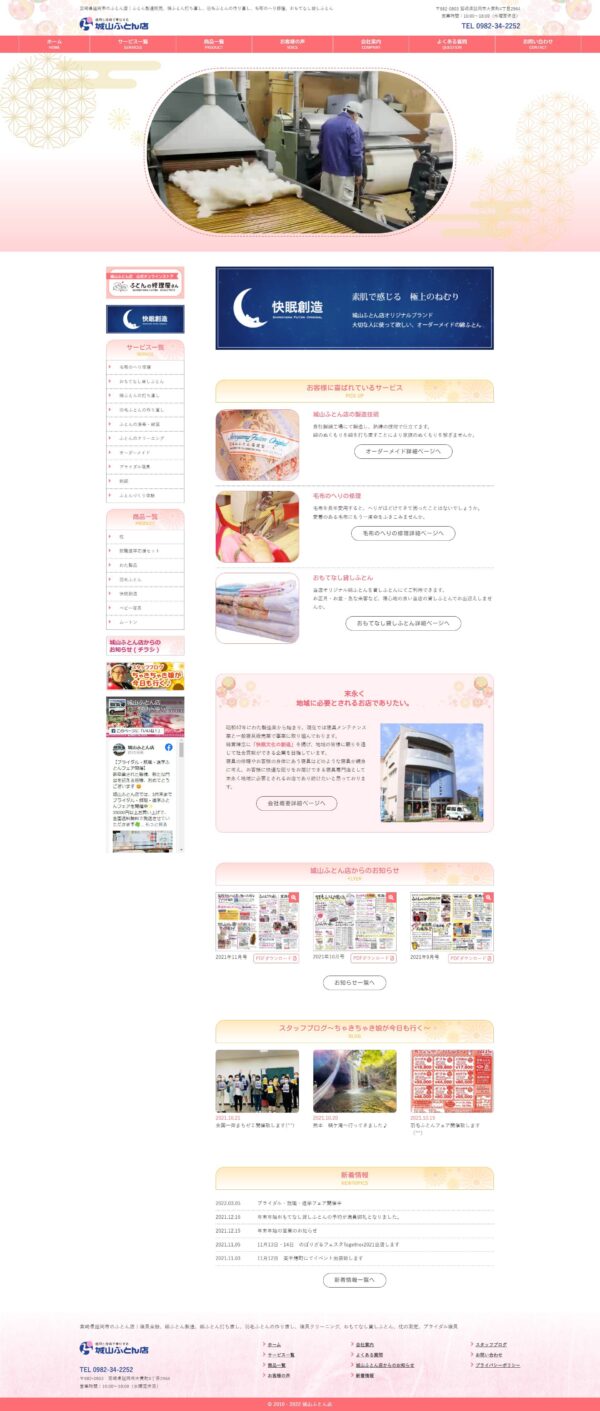 城山ふとん店様