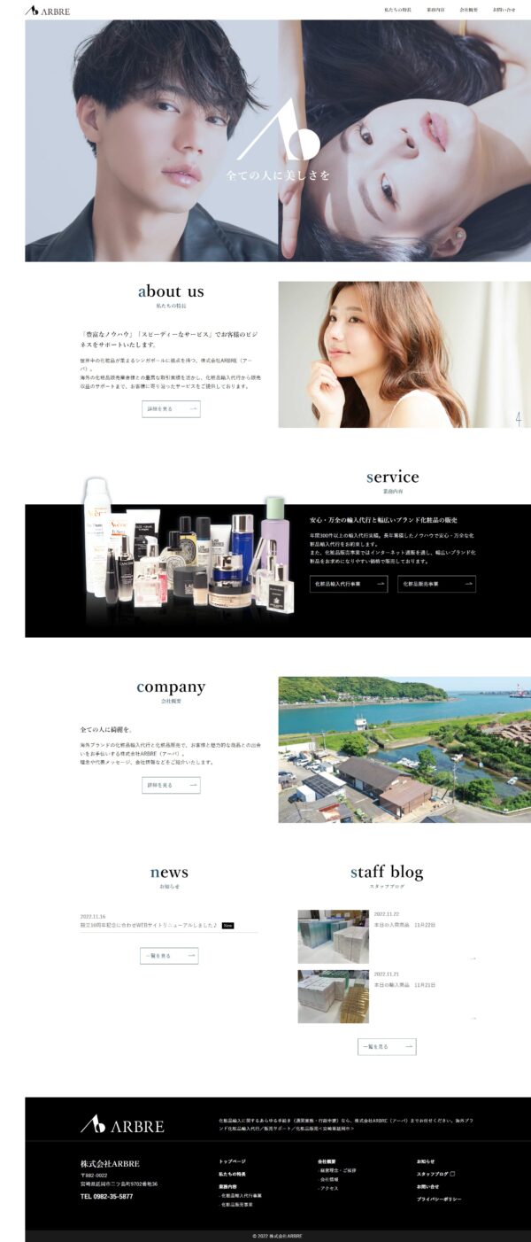 株式会社ARBRE（アーバ）様