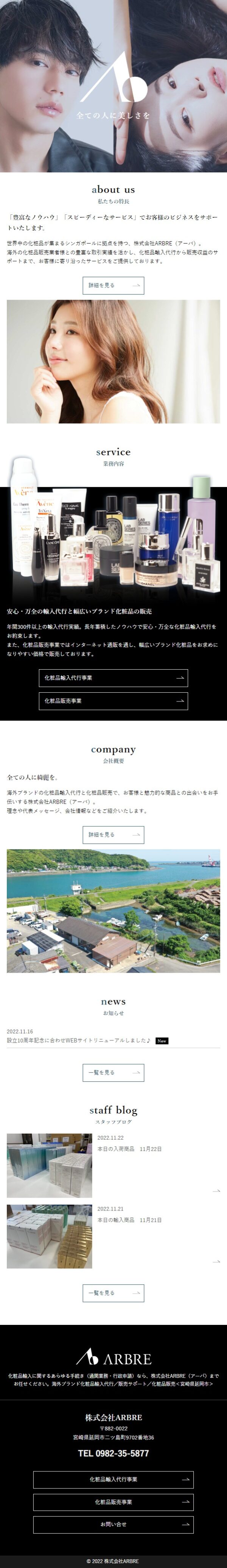 株式会社ARBRE（アーバ）様
