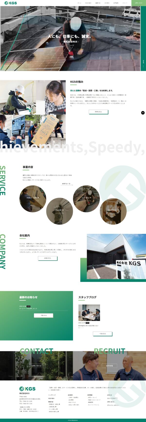 株式会社KGS様