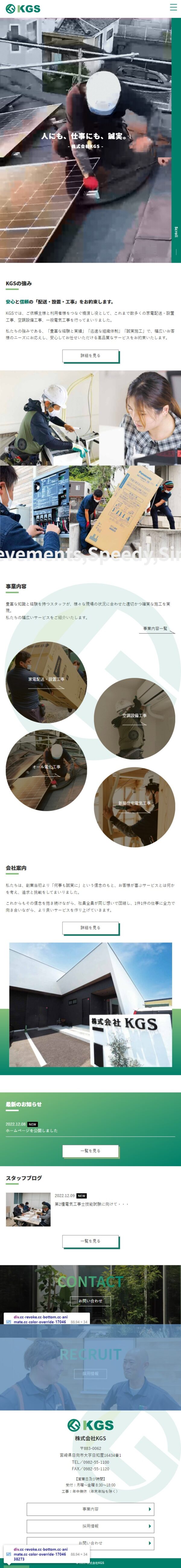 株式会社KGS様