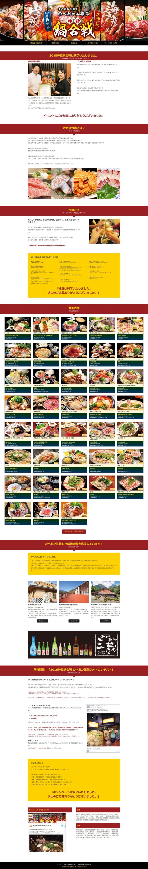 宮崎県北食フェス実行委員会様