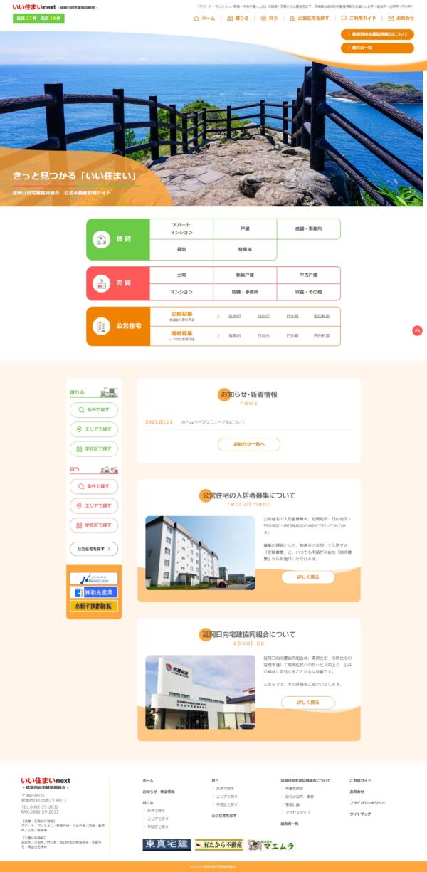 延岡日向宅建協同組合様