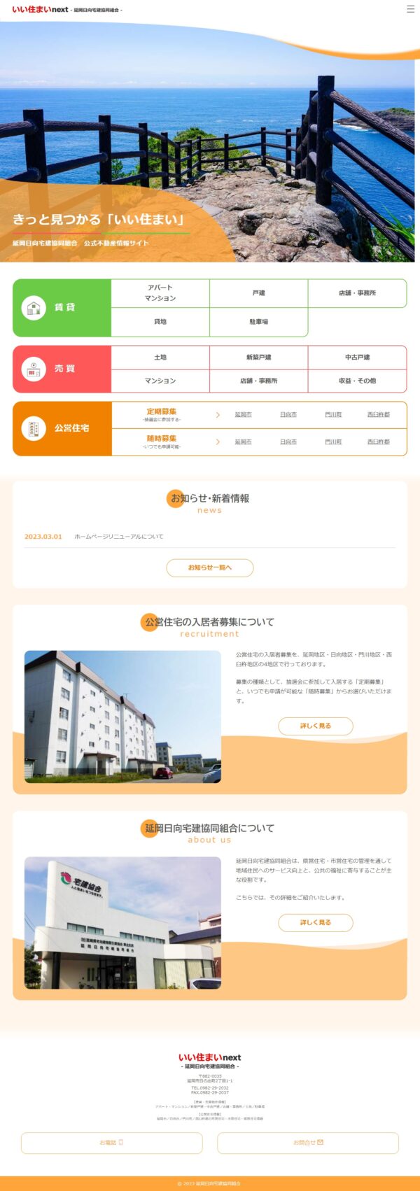 延岡日向宅建協同組合様
