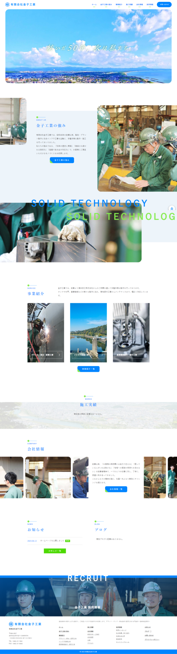 有限会社金子工業様
