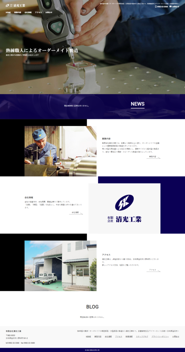 有限会社清光工業様